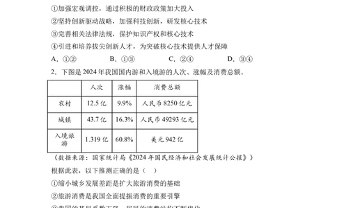 重庆市第八中学校2025-2026学年高三上学期入学考试政治试题（含答案）_2025年9月_250902重庆市第八中学校2025-2026学年高三上学期入学考试（全科）