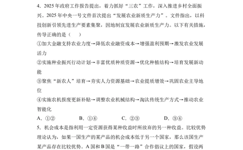 重庆市第八中学校2025-2026学年高三上学期入学考试政治试题（含答案）_2025年9月_250902重庆市第八中学校2025-2026学年高三上学期入学考试（全科）