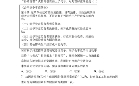 重庆市第八中学校2025-2026学年高三上学期入学考试政治试题（含答案）_2025年9月_250902重庆市第八中学校2025-2026学年高三上学期入学考试（全科）
