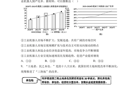 重庆市第八中学校2025-2026学年高三上学期入学考试政治试题（含答案）_2025年9月_250902重庆市第八中学校2025-2026学年高三上学期入学考试（全科）