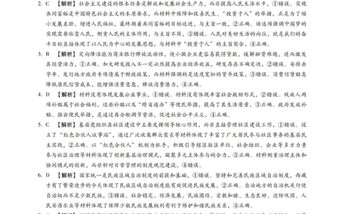 高三政治答案_2025年9月_250903河北省琢名小渔名校联考2025-2026学年高三上学期开学调研检测（全科）_河北省琢名小渔名校联考2025-2026学年高三上学期开学调研检测政治试题（含答案）