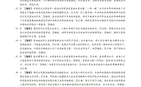 高三政治答案_2025年9月_250903河北省琢名小渔名校联考2025-2026学年高三上学期开学调研检测（全科）_河北省琢名小渔名校联考2025-2026学年高三上学期开学调研检测政治试题（含答案）