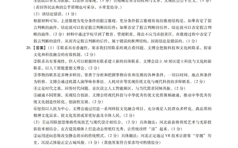 高三政治答案_2025年9月_250903河北省琢名小渔名校联考2025-2026学年高三上学期开学调研检测（全科）_河北省琢名小渔名校联考2025-2026学年高三上学期开学调研检测政治试题（含答案）