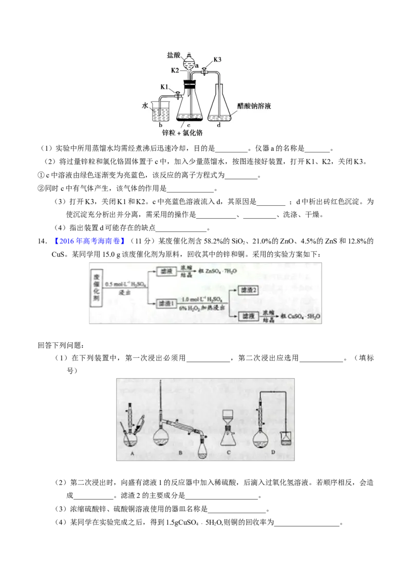 专题90物质制备纯化综合实验（原卷卷）_近10年高考真题汇编（必刷）_十年（2014-2024）高考化学真题分项汇编（全国通用）_十年（2014-2023）高考化学真题分项汇编（全国通用）