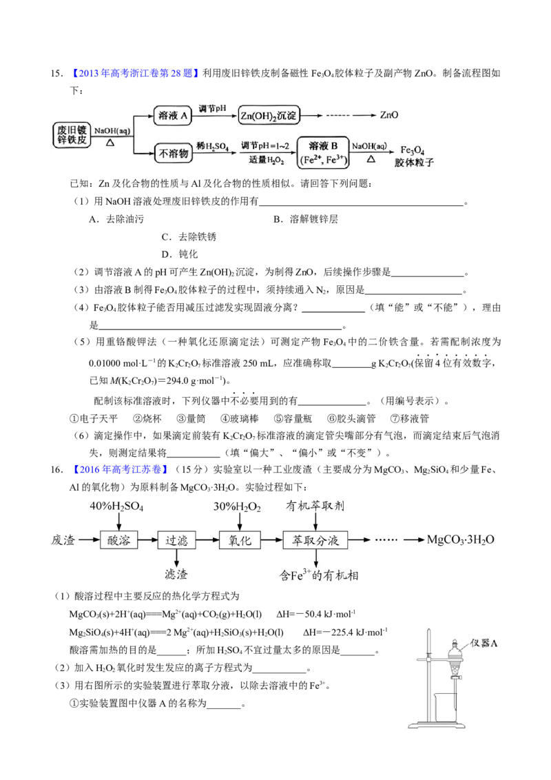 专题90物质制备纯化综合实验（原卷卷）_近10年高考真题汇编（必刷）_十年（2014-2024）高考化学真题分项汇编（全国通用）_十年（2014-2023）高考化学真题分项汇编（全国通用）