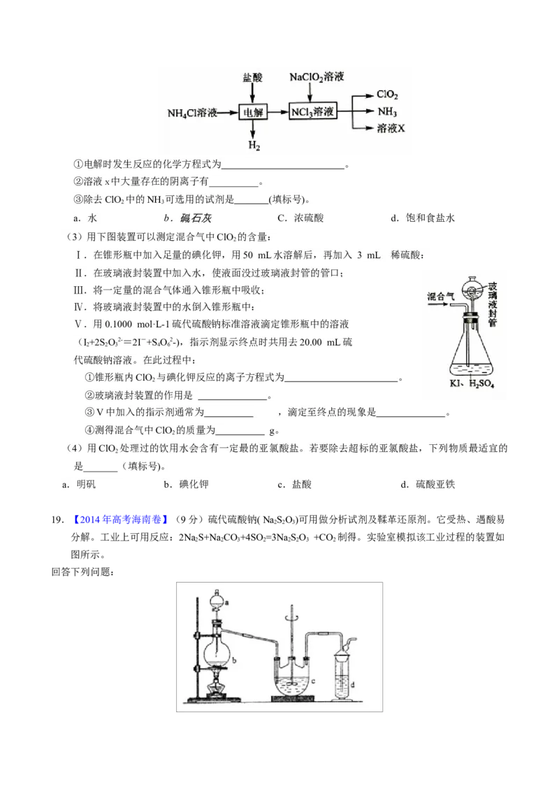 专题90物质制备纯化综合实验（原卷卷）_近10年高考真题汇编（必刷）_十年（2014-2024）高考化学真题分项汇编（全国通用）_十年（2014-2023）高考化学真题分项汇编（全国通用）