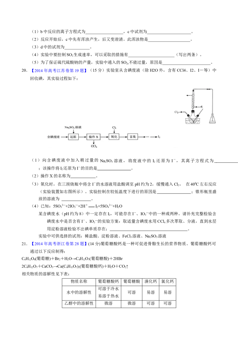 专题90物质制备纯化综合实验（原卷卷）_近10年高考真题汇编（必刷）_十年（2014-2024）高考化学真题分项汇编（全国通用）_十年（2014-2023）高考化学真题分项汇编（全国通用）