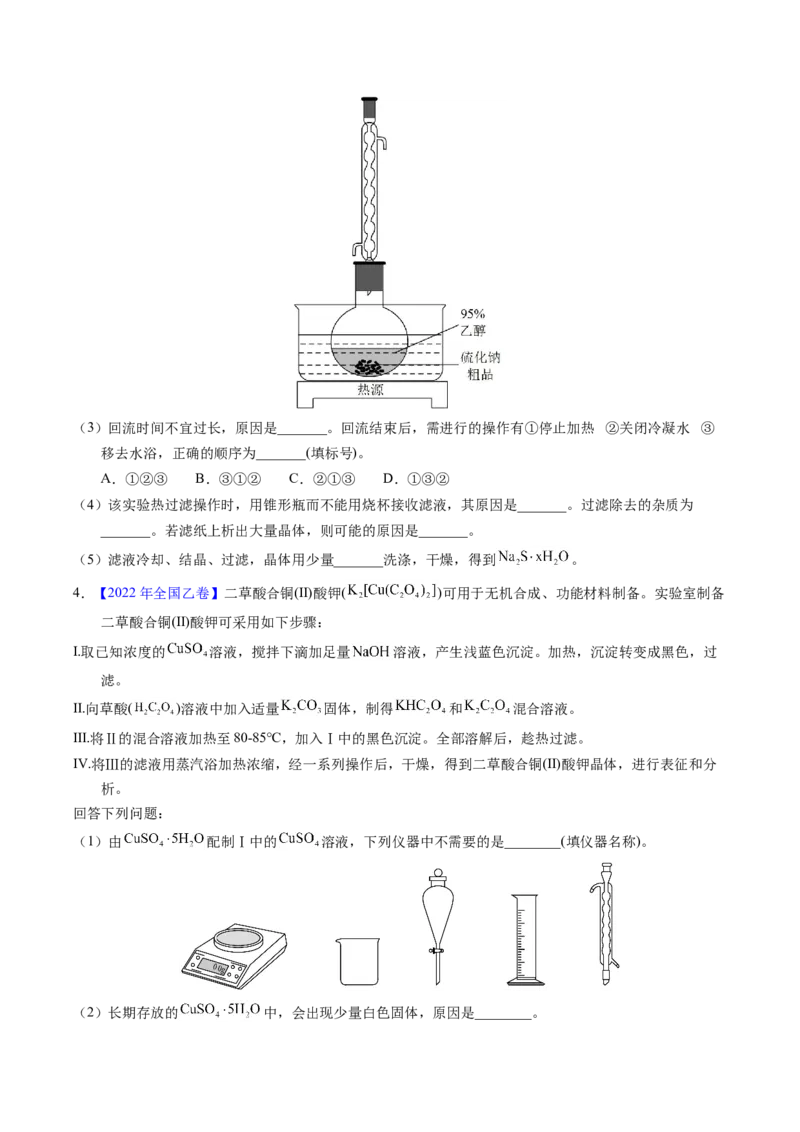 专题90物质制备纯化综合实验（原卷卷）_近10年高考真题汇编（必刷）_十年（2014-2024）高考化学真题分项汇编（全国通用）_十年（2014-2023）高考化学真题分项汇编（全国通用）