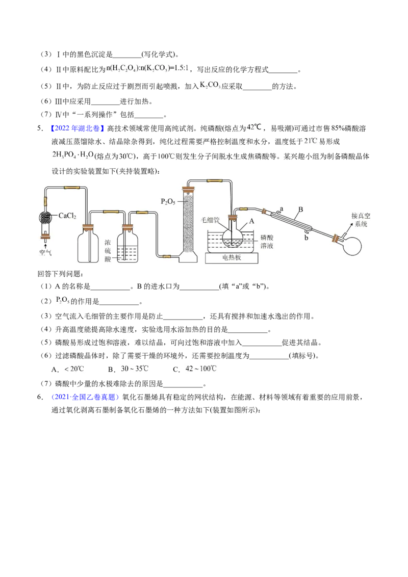 专题90物质制备纯化综合实验（原卷卷）_近10年高考真题汇编（必刷）_十年（2014-2024）高考化学真题分项汇编（全国通用）_十年（2014-2023）高考化学真题分项汇编（全国通用）