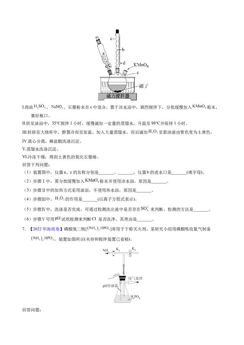 专题90物质制备纯化综合实验（原卷卷）_近10年高考真题汇编（必刷）_十年（2014-2024）高考化学真题分项汇编（全国通用）_十年（2014-2023）高考化学真题分项汇编（全国通用）