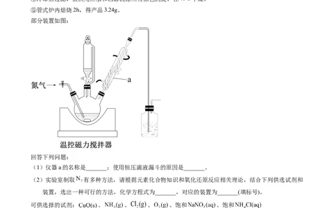 专题90物质制备纯化综合实验（原卷卷）_近10年高考真题汇编（必刷）_十年（2014-2024）高考化学真题分项汇编（全国通用）_十年（2014-2023）高考化学真题分项汇编（全国通用）