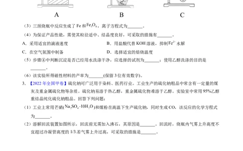 专题90物质制备纯化综合实验（原卷卷）_近10年高考真题汇编（必刷）_十年（2014-2024）高考化学真题分项汇编（全国通用）_十年（2014-2023）高考化学真题分项汇编（全国通用）