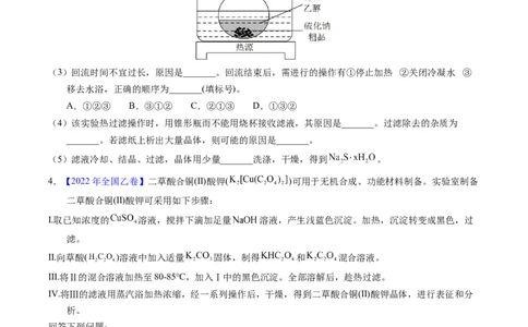 专题90物质制备纯化综合实验（原卷卷）_近10年高考真题汇编（必刷）_十年（2014-2024）高考化学真题分项汇编（全国通用）_十年（2014-2023）高考化学真题分项汇编（全国通用）