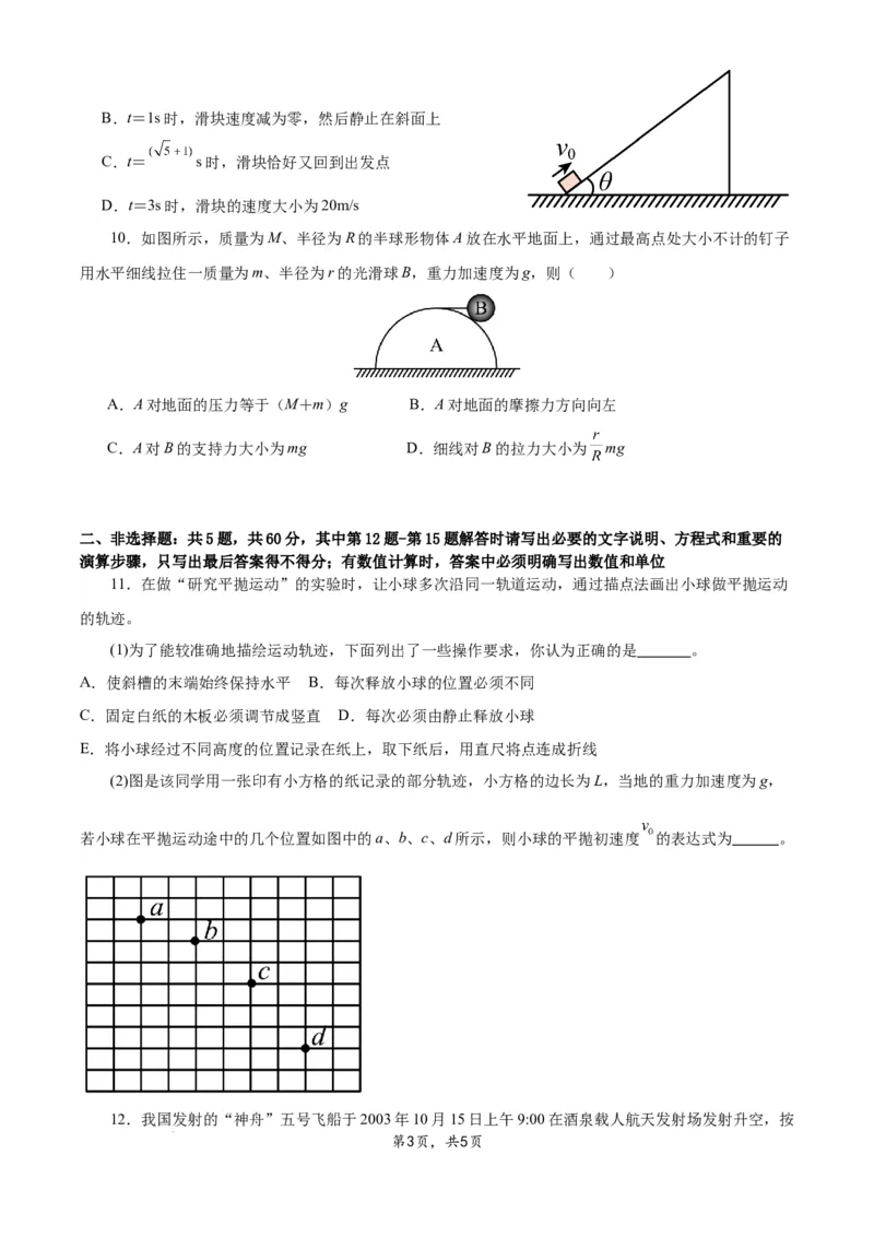 南京市高三2024届零模考前物理押题_2023年8月_01每日更新_22号_2024届江苏省南京市高三上学期零模考试考前押题_2024届江苏省南京市高三上学期零模考试考前押题物理