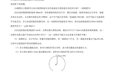 南京市高三2024届零模考前物理押题_2023年8月_01每日更新_22号_2024届江苏省南京市高三上学期零模考试考前押题_2024届江苏省南京市高三上学期零模考试考前押题物理