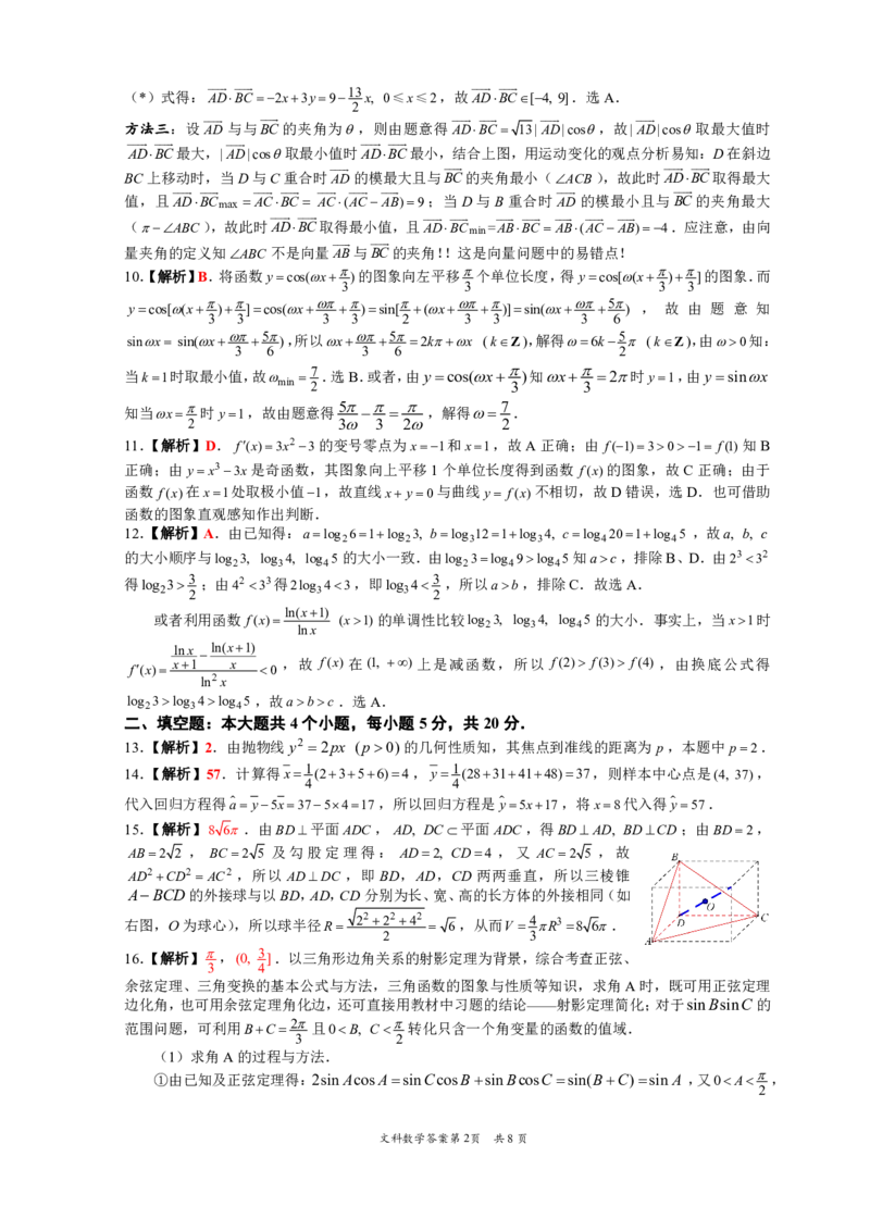 2022年巴中市零诊考试文科数学参考答案（20220904定稿）_2023年8月_01每日更新_2号_2023届四川省巴中市高三9月零诊_2023届四川省巴中市高三零诊考试文数试题