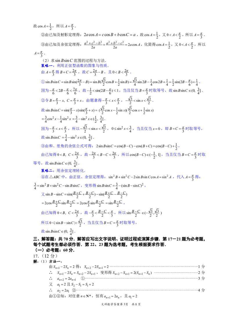 2022年巴中市零诊考试文科数学参考答案（20220904定稿）_2023年8月_01每日更新_2号_2023届四川省巴中市高三9月零诊_2023届四川省巴中市高三零诊考试文数试题