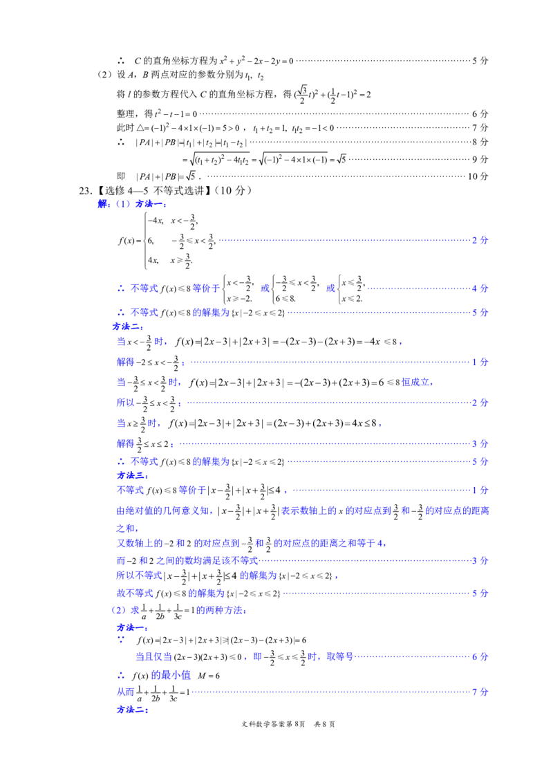 2022年巴中市零诊考试文科数学参考答案（20220904定稿）_2023年8月_01每日更新_2号_2023届四川省巴中市高三9月零诊_2023届四川省巴中市高三零诊考试文数试题
