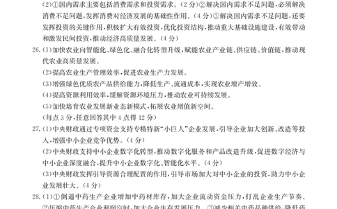 思想政治28C答案_2023年9月_01每日更新_24号_2024届陕西省部分学校高三上学期第一次联考（三角形角标▲）_陕西省部分学校2024届高三上学期第一次联考（三角形角标▲）政治