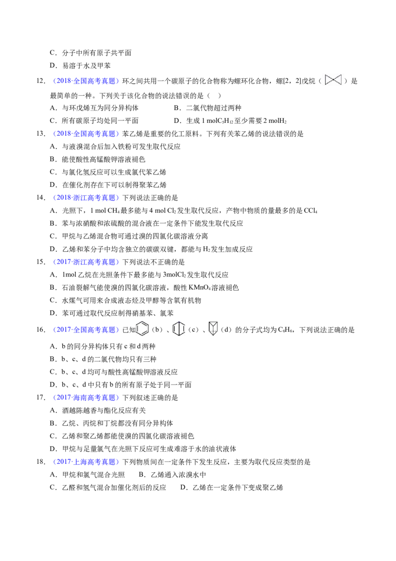 专题70烃（原卷卷）_近10年高考真题汇编（必刷）_十年（2014-2024）高考化学真题分项汇编（全国通用）_十年（2014-2023）高考化学真题分项汇编（全国通用）
