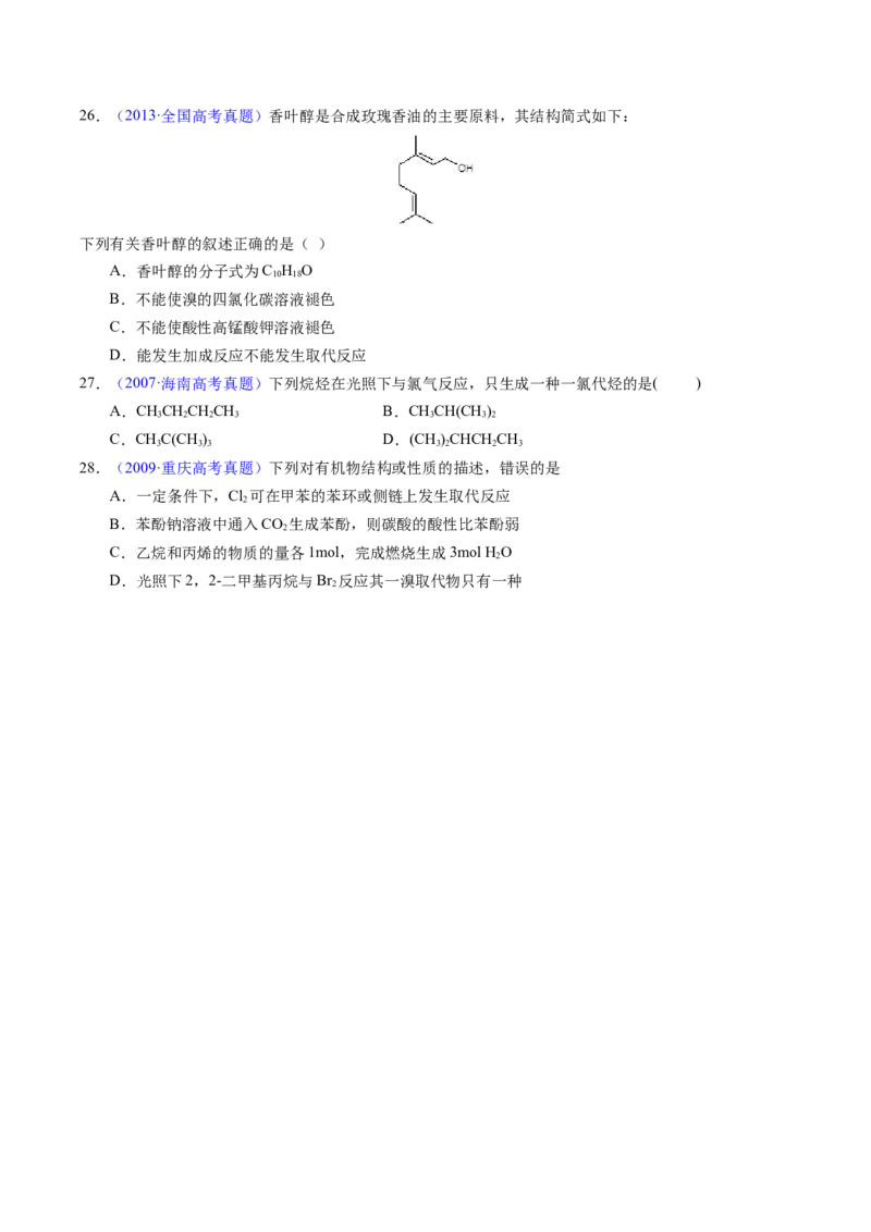 专题70烃（原卷卷）_近10年高考真题汇编（必刷）_十年（2014-2024）高考化学真题分项汇编（全国通用）_十年（2014-2023）高考化学真题分项汇编（全国通用）