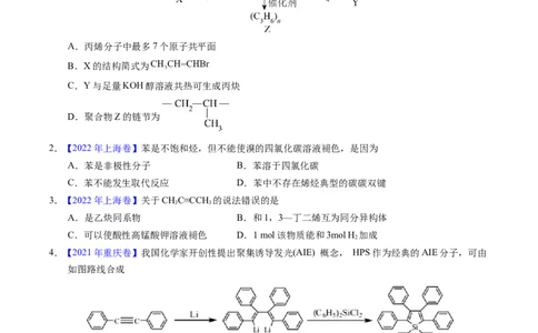 专题70烃（原卷卷）_近10年高考真题汇编（必刷）_十年（2014-2024）高考化学真题分项汇编（全国通用）_十年（2014-2023）高考化学真题分项汇编（全国通用）