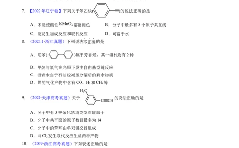 专题70烃（原卷卷）_近10年高考真题汇编（必刷）_十年（2014-2024）高考化学真题分项汇编（全国通用）_十年（2014-2023）高考化学真题分项汇编（全国通用）