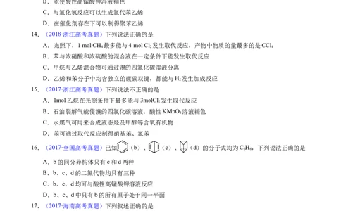 专题70烃（原卷卷）_近10年高考真题汇编（必刷）_十年（2014-2024）高考化学真题分项汇编（全国通用）_十年（2014-2023）高考化学真题分项汇编（全国通用）