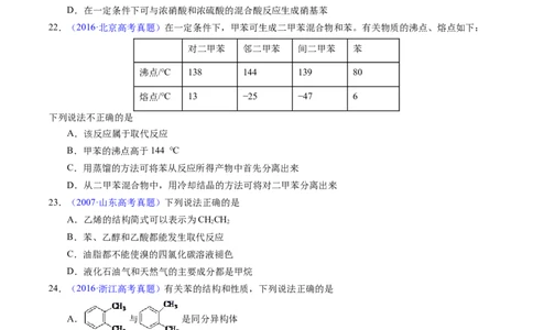 专题70烃（原卷卷）_近10年高考真题汇编（必刷）_十年（2014-2024）高考化学真题分项汇编（全国通用）_十年（2014-2023）高考化学真题分项汇编（全国通用）