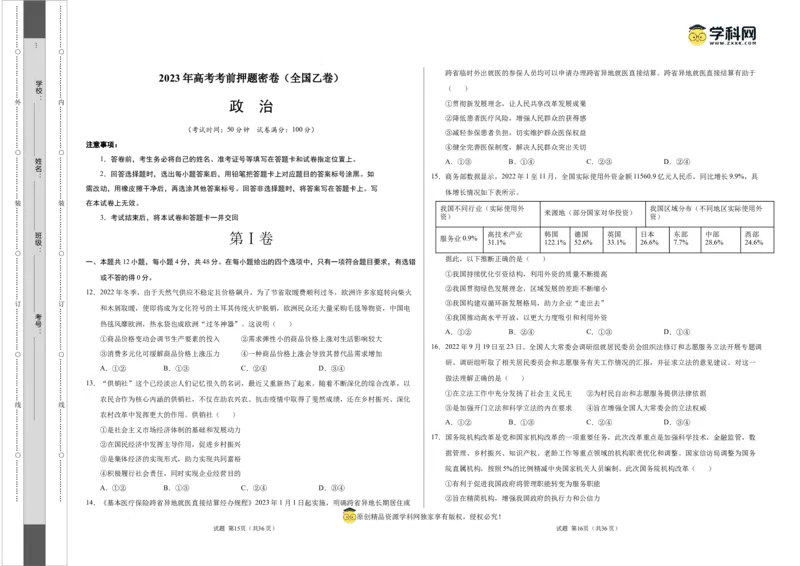 政治（全国乙卷）（考试版）A3_2023高考押题卷_学易金卷-2023学科网押题卷（各科各版本）_2023学科网押题卷-学易金卷-政治
