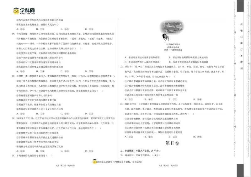 政治（全国乙卷）（考试版）A3_2023高考押题卷_学易金卷-2023学科网押题卷（各科各版本）_2023学科网押题卷-学易金卷-政治