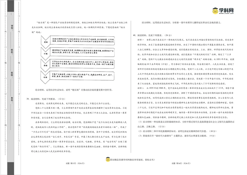 政治（全国乙卷）（考试版）A3_2023高考押题卷_学易金卷-2023学科网押题卷（各科各版本）_2023学科网押题卷-学易金卷-政治