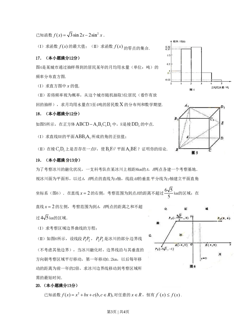 2010年高考数学试卷（理）（湖南）（空白卷）_数学历年高考真题_新&middot;PDF版2008-2025&middot;高考数学真题_数学（按年份分类）2008-2025_2010&middot;高考数学真题