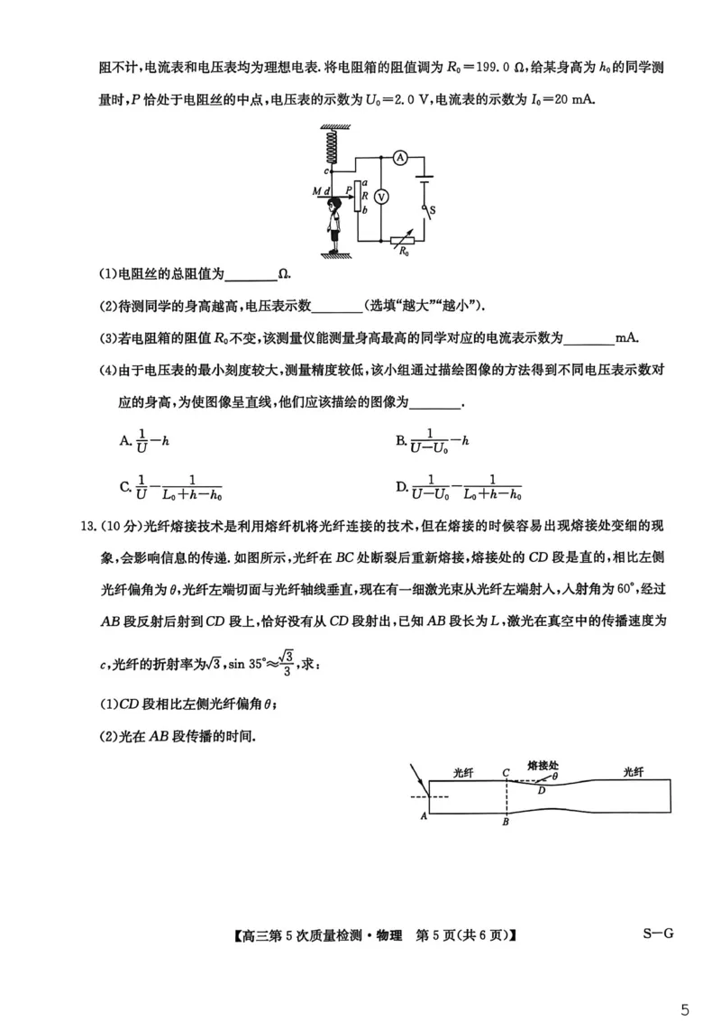 九师联盟2026届高三1月联合考试物理试题(1)_2026年1月_260109九师联盟2026届高三上学期第五次质量检测（1月联考）（全科）_九师联盟2026届高三上学期第五次质量检测物理(SG)