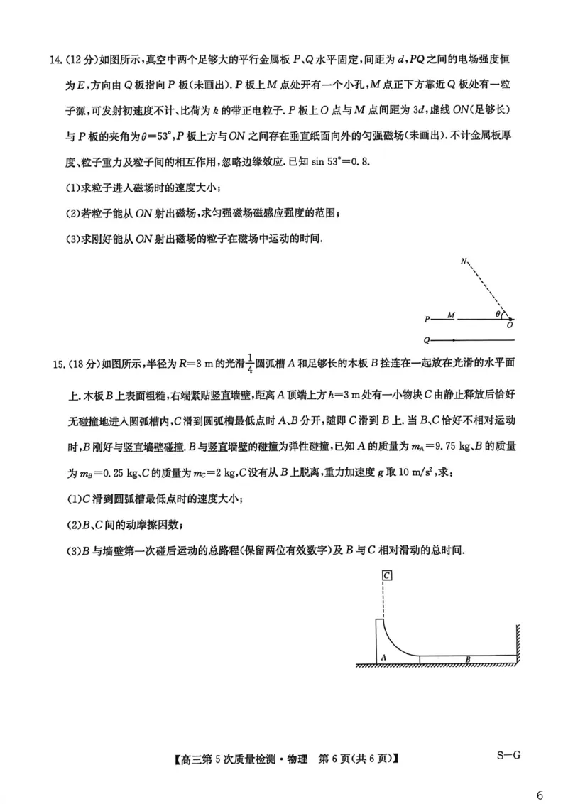 九师联盟2026届高三1月联合考试物理试题(1)_2026年1月_260109九师联盟2026届高三上学期第五次质量检测（1月联考）（全科）_九师联盟2026届高三上学期第五次质量检测物理(SG)