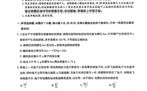 九师联盟2026届高三1月联合考试物理试题(1)_2026年1月_260109九师联盟2026届高三上学期第五次质量检测（1月联考）（全科）_九师联盟2026届高三上学期第五次质量检测物理(SG)