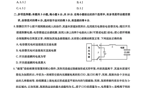 九师联盟2026届高三1月联合考试物理试题(1)_2026年1月_260109九师联盟2026届高三上学期第五次质量检测（1月联考）（全科）_九师联盟2026届高三上学期第五次质量检测物理(SG)