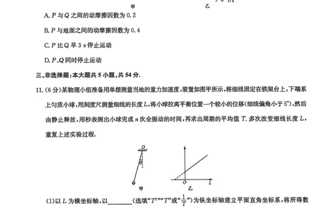 九师联盟2026届高三1月联合考试物理试题(1)_2026年1月_260109九师联盟2026届高三上学期第五次质量检测（1月联考）（全科）_九师联盟2026届高三上学期第五次质量检测物理(SG)