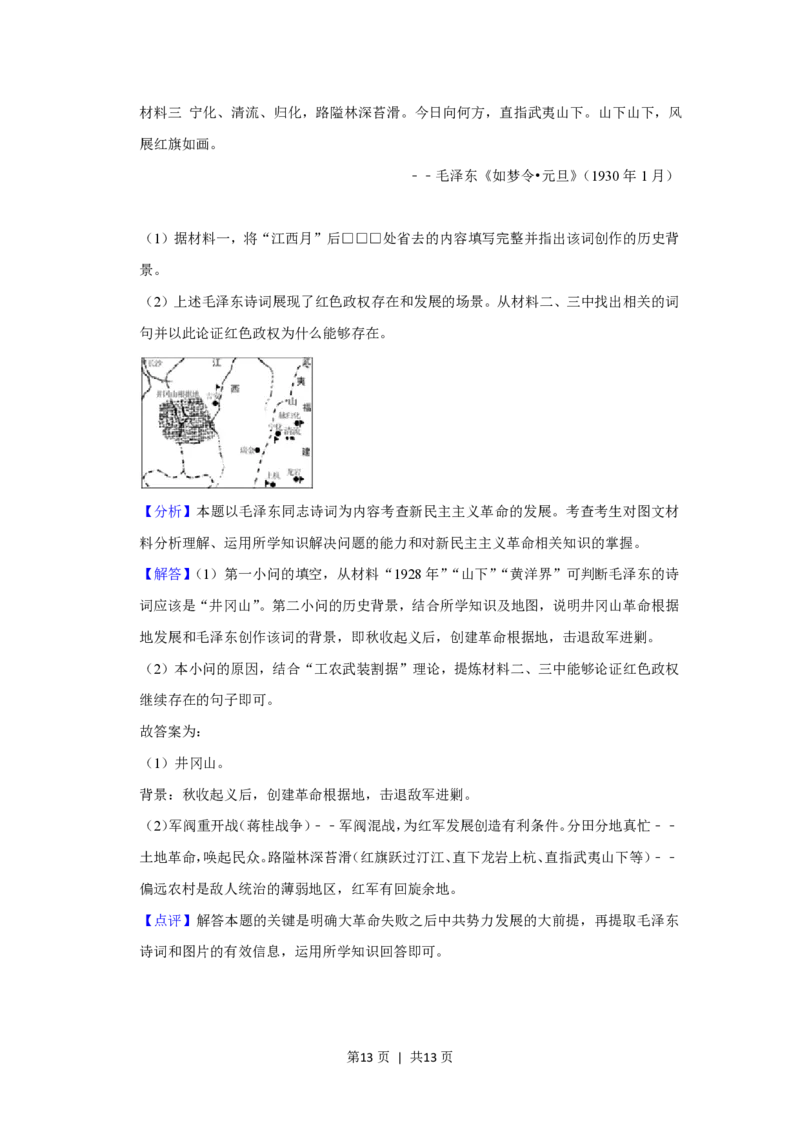 2013年高考历史试卷（福建）（解析卷）_历史历年高考真题_新&middot;PDF版2008-2025&middot;高考历史真题_历史（按省份分类）2008-2025_2012-2024&middot;（福建）历史高考真题