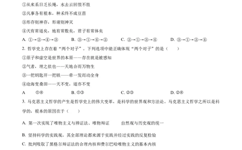 天津市耀华中学2023-2024学年高三上学期第一次月考政治试题（原卷版）(1)_2023年10月_0210月合集_2024届天津市耀华中学高三上学期10月月考_天津市耀华中学2024届高三上学期10月月考政治