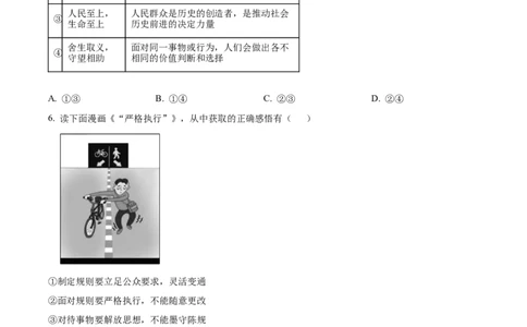 天津市耀华中学2023-2024学年高三上学期第一次月考政治试题（原卷版）(1)_2023年10月_0210月合集_2024届天津市耀华中学高三上学期10月月考_天津市耀华中学2024届高三上学期10月月考政治