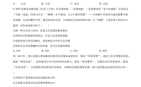 天津市耀华中学2023-2024学年高三上学期第一次月考政治试题（原卷版）(1)_2023年10月_0210月合集_2024届天津市耀华中学高三上学期10月月考_天津市耀华中学2024届高三上学期10月月考政治