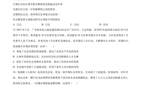 天津市耀华中学2023-2024学年高三上学期第一次月考政治试题（原卷版）(1)_2023年10月_0210月合集_2024届天津市耀华中学高三上学期10月月考_天津市耀华中学2024届高三上学期10月月考政治