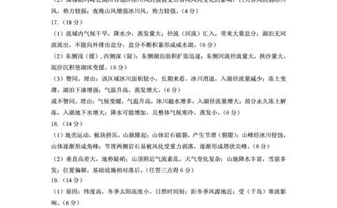 山东省实验中学2023-2024学年高三上学期第一次诊断考试地理答案(1)_2023年10月_0210月合集_2024届山东省实验中学高三上学期第一次诊断考试