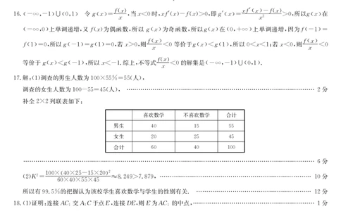 2024届陕西省榆林市&ldquo;府、米、绥、横、靖&rdquo;五校联考高三上学期开学考试文数答案(1)_2023年8月_028月合集