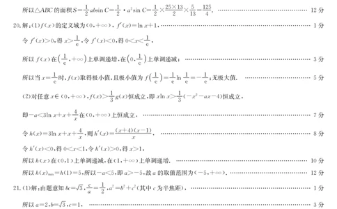 2024届陕西省榆林市&ldquo;府、米、绥、横、靖&rdquo;五校联考高三上学期开学考试文数答案(1)_2023年8月_028月合集