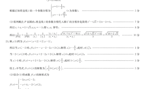 2024届陕西省榆林市&ldquo;府、米、绥、横、靖&rdquo;五校联考高三上学期开学考试文数答案(1)_2023年8月_028月合集