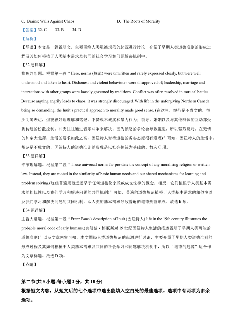 2024年北京卷英语真题（解析版）_高考真题全网收集_英语_2024年新高考北京卷英语高考真题解析（参考版）