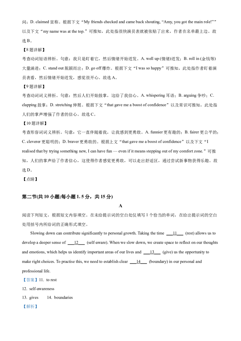 2024年北京卷英语真题（解析版）_高考真题全网收集_英语_2024年新高考北京卷英语高考真题解析（参考版）