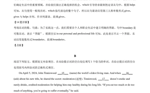 2024年北京卷英语真题（解析版）_高考真题全网收集_英语_2024年新高考北京卷英语高考真题解析（参考版）